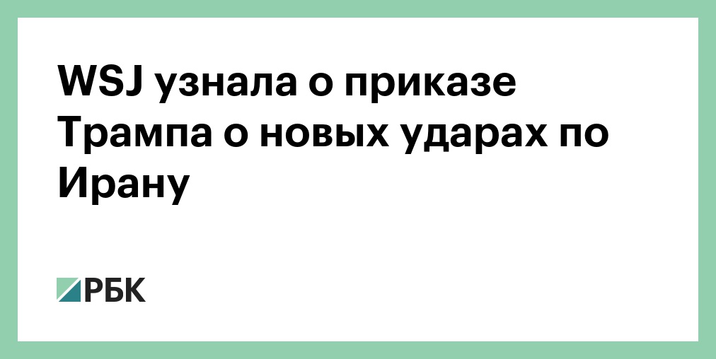 Трамп раскрыл детали мирного договора с Ираном