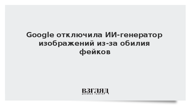 Google Earth отключила ИИ-генератор изображений спустя сутки после запуска